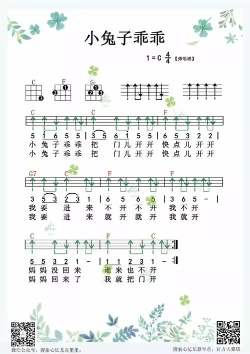 儿歌《小兔子乖乖》尤克里里谱_ukulele谱_c调_扫弦弹唱谱_视频教学版