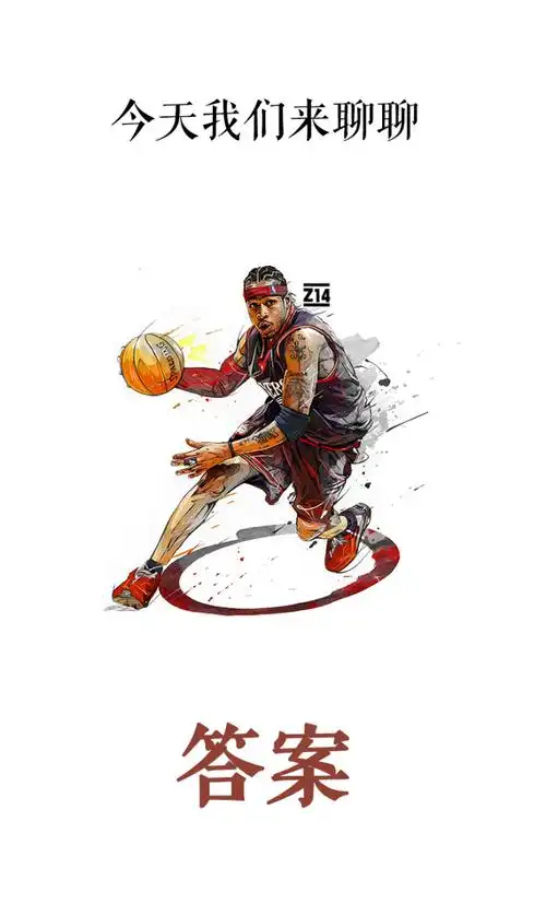 没经历过那个时代,根本不能知道艾弗森tmd有多强悍!