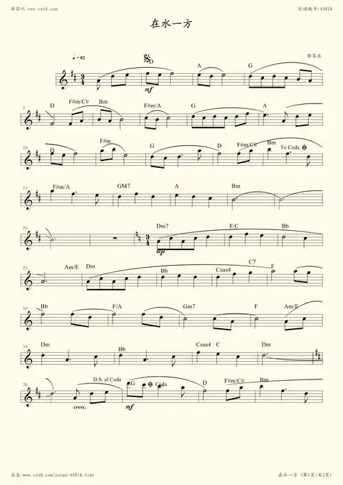 钢琴谱:在水一方