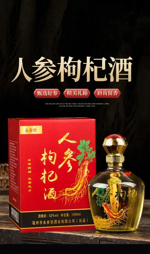 长白山人参枸杞酒52度1000ml非滋补养生保健酒礼盒装白酒厂家