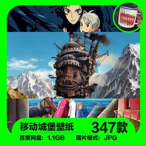 霍尔哈尔的移动城堡jpg大图片素材宫崎骏超高清4k8k壁纸原画插画