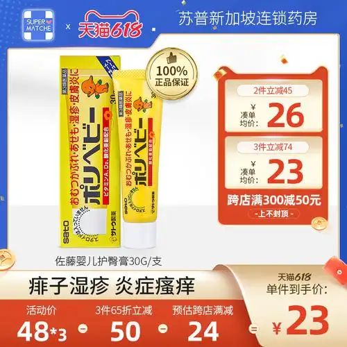 日本进口sato佐藤婴儿护臀膏红屁股无激素红疹湿疹瘙痒湿疹膏30g