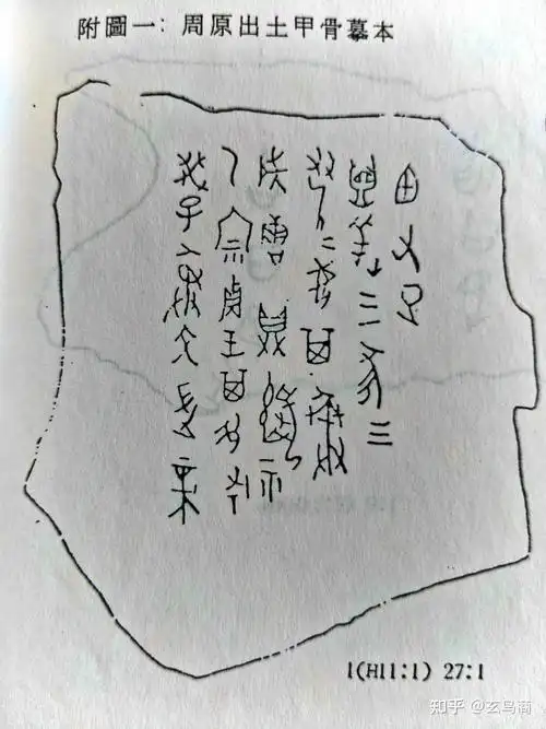 殷墟甲骨卜辞中没有商纣王帝辛二