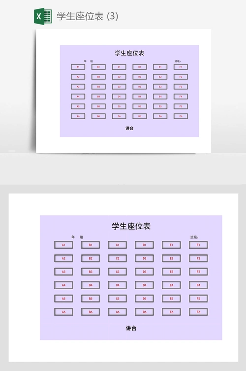 学生座位表 (3)
