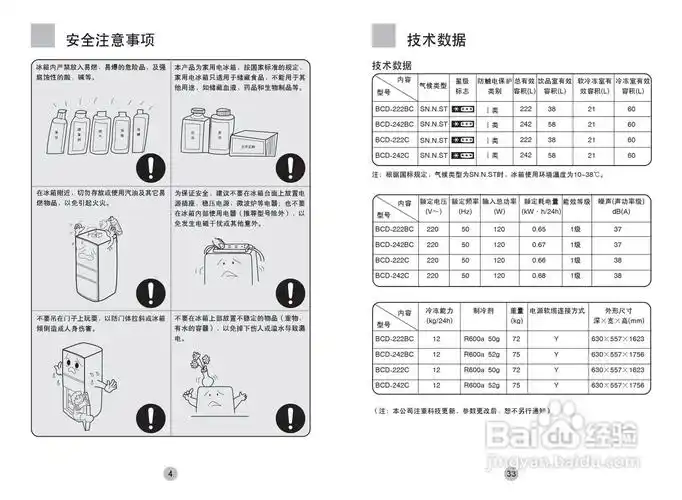 海尔冰箱bcd-222c型说明书