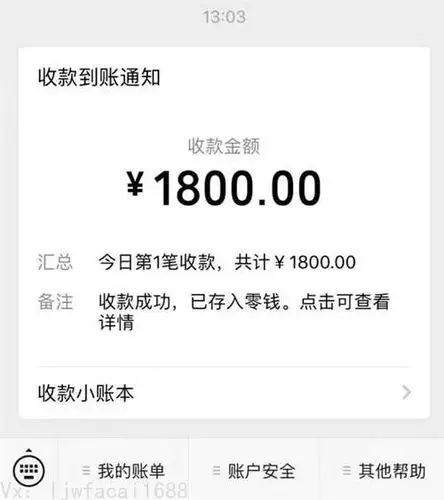 沉香产品微信收款记录