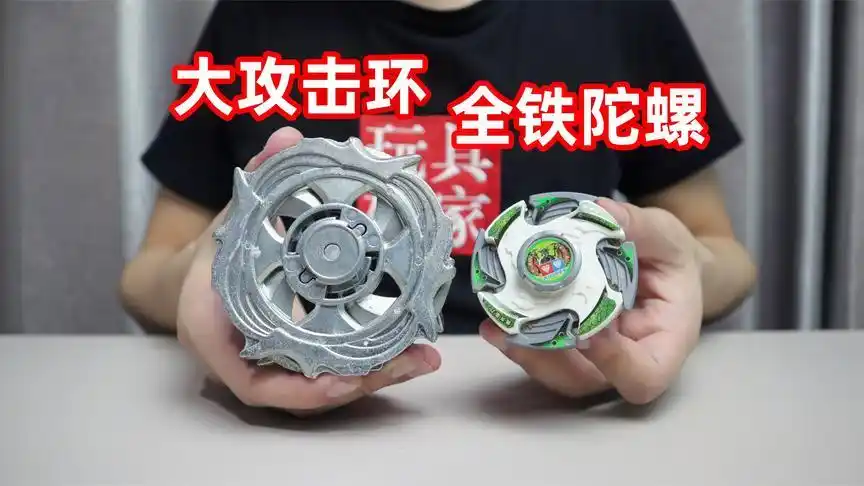 三层大攻击环的全铁陀螺,重量达到261克,曾经称霸小卖部的存在
