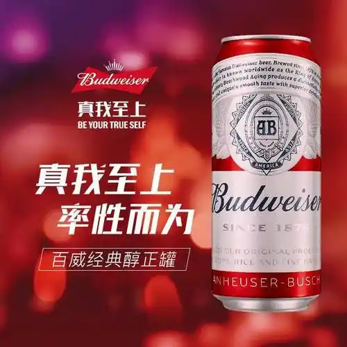 budweiser百威经典醇正红罐拉格啤酒450ml18听