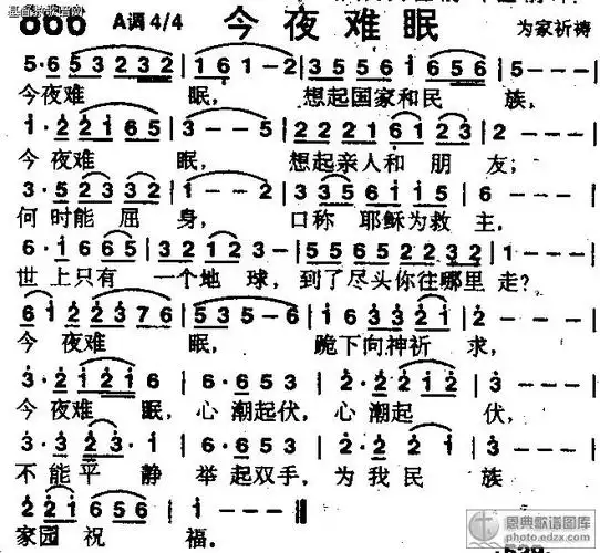 866首今夜难眠 - 赞美诗歌谱