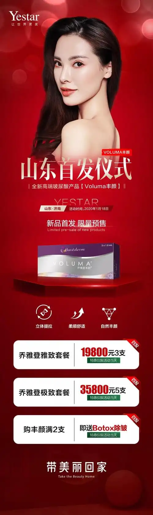 乔雅登丰颜新品首发——1次注射,预存2年的美颜!