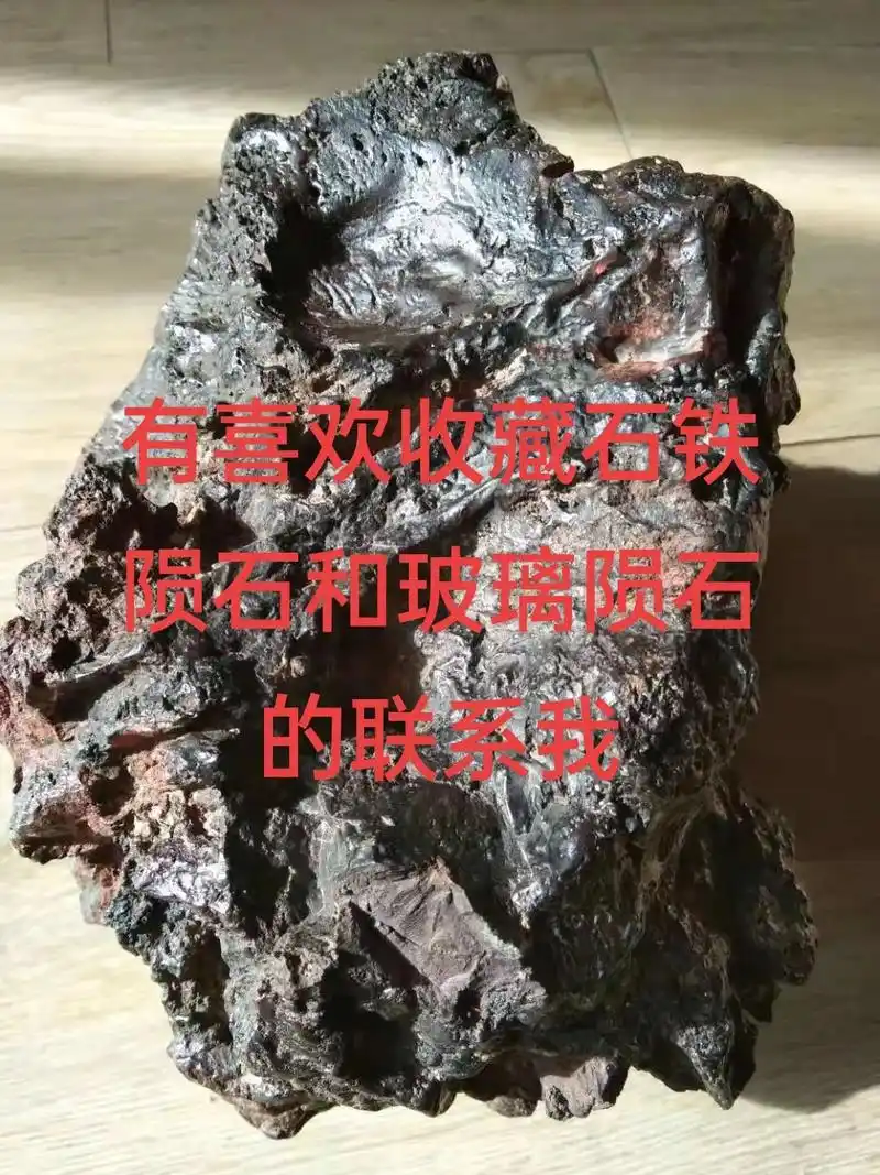 天外来石,石铁陨石与玻璃陨石,有喜欢收藏的联系我. - 抖音