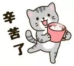 q:在工作中如何表达"辛苦了"?