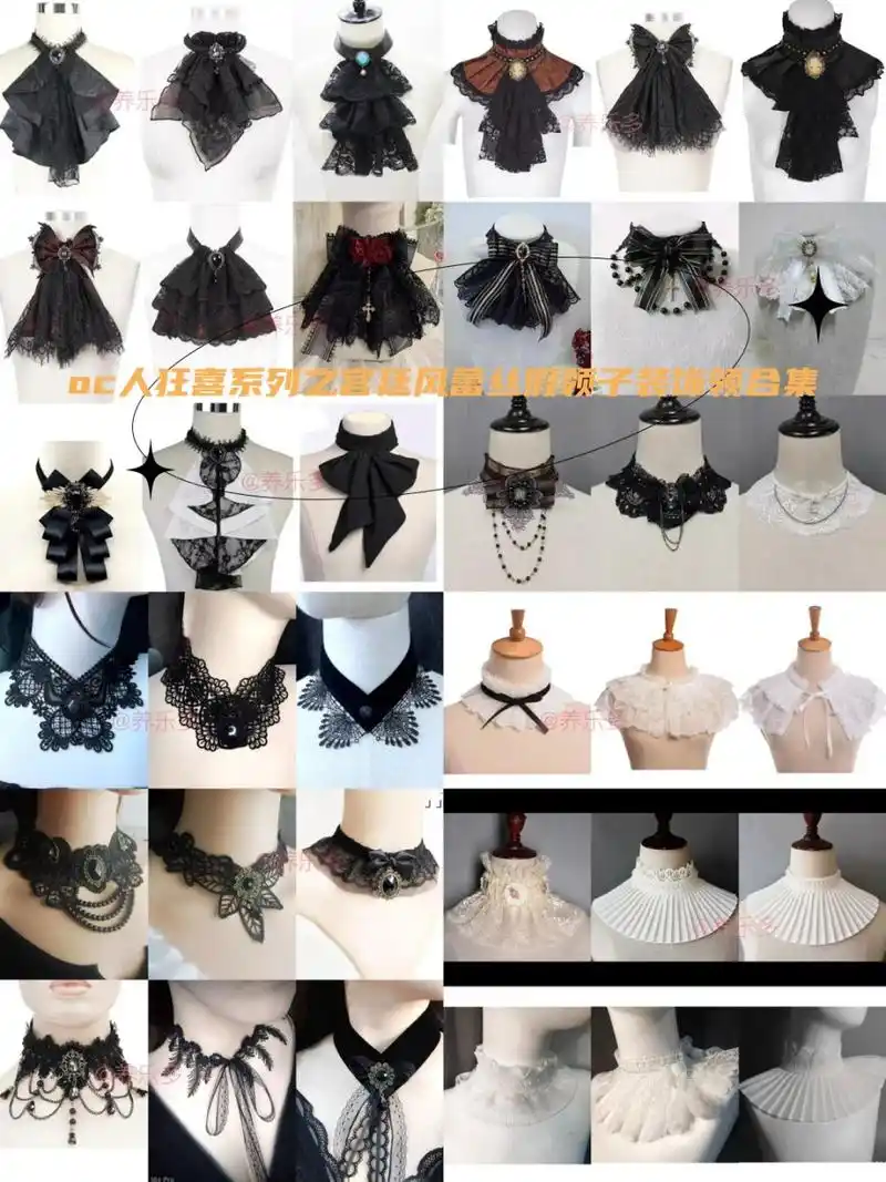 oc人狂喜系列之宫廷风蕾丝假领子装饰领合集  今日分享:宫廷风领结