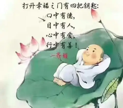 无言花自香 淡定人从容