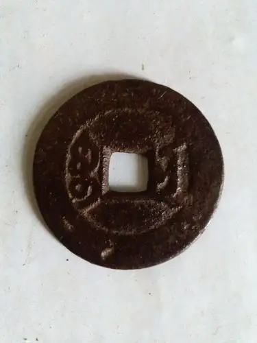 这个乾隆通宝背面是什么款?