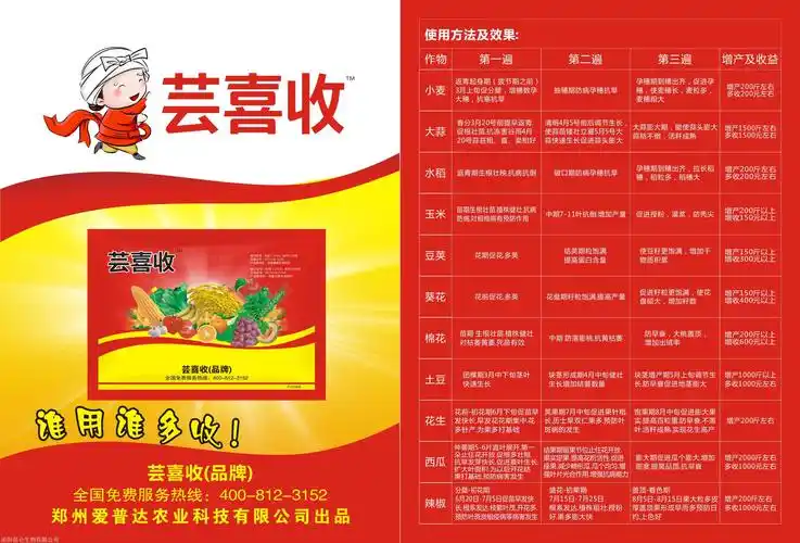 作物增产套餐芸乐收同类产品芸喜收厂家供应批发价-搜了网