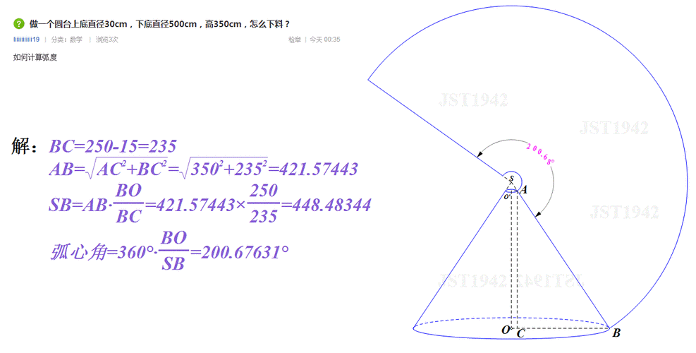 做一个圆台上底直径30cm,下底直径500cm,高350cm,怎么下料?