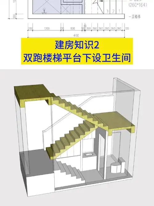 自建房别墅双跑楼梯下设置卫生间