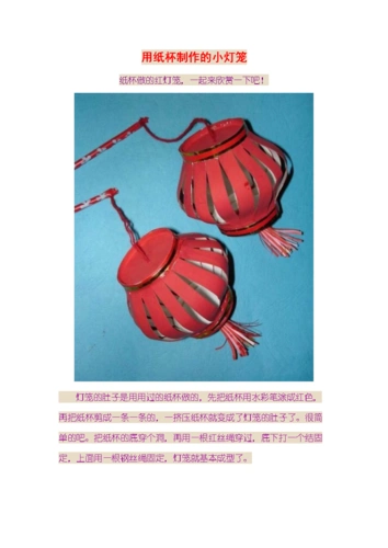 用纸杯制作的小灯笼.doc