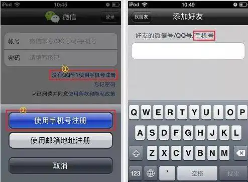 并开始支持手机号注册微信