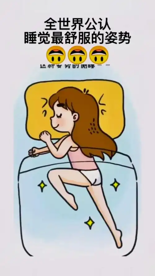 女生版敢舒服的睡觉姿势 #睡觉姿势 #睡觉