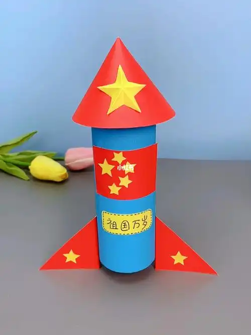 国庆节快到了找个瓶子来做个简单的小火箭