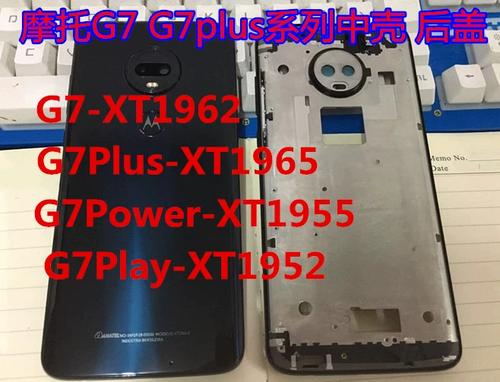 moto摩托罗拉g7 g7plus xt1965 g7power xt1955 中框壳 电池 后盖