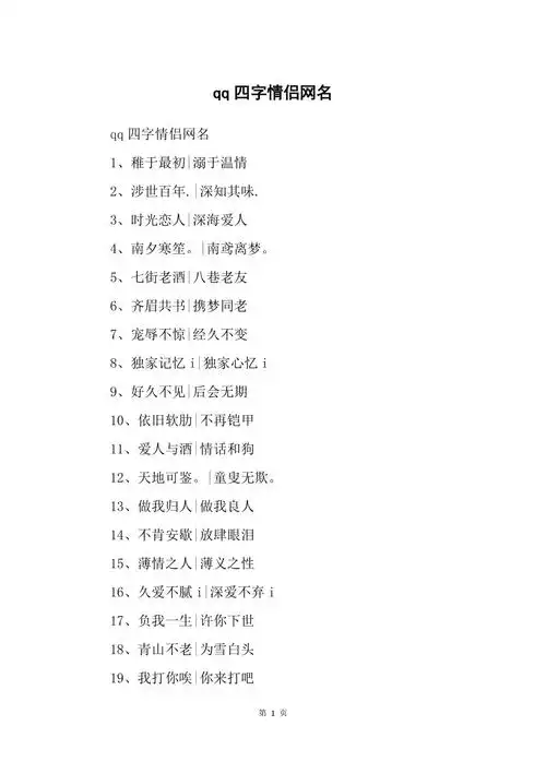 qq四字情侣网名