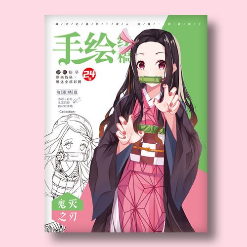 动漫手绘本临摹填色鬼灭之刃炭治郎祢豆子卡通上色学生线稿