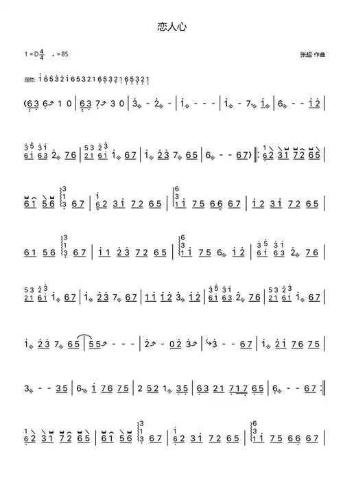 恋人心(单手版-古筝谱)