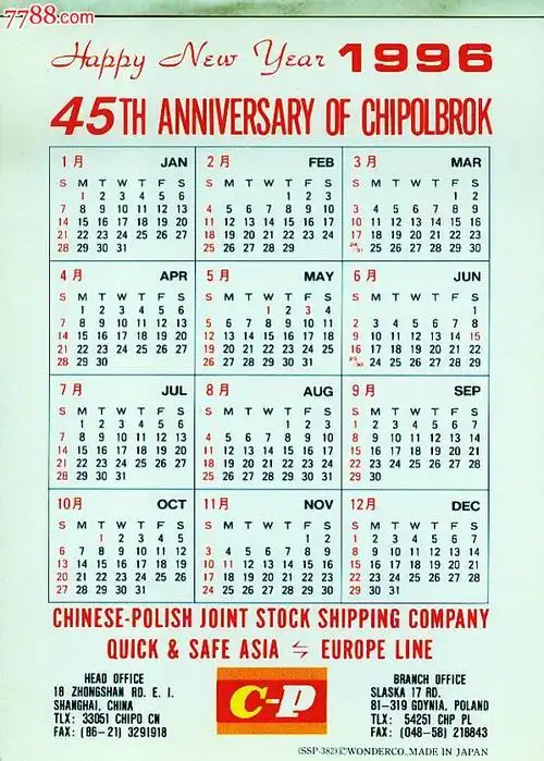 1996年立体年历片