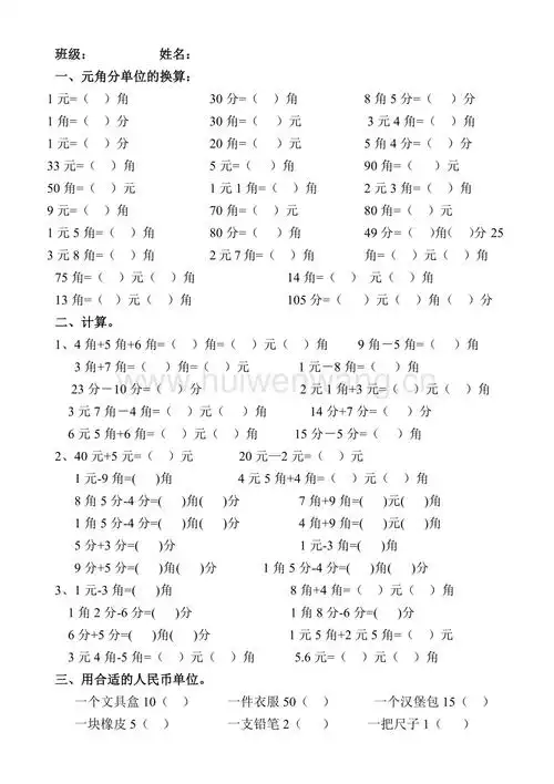一年级数学下学期元角分练习题1414-修订编选.pdf