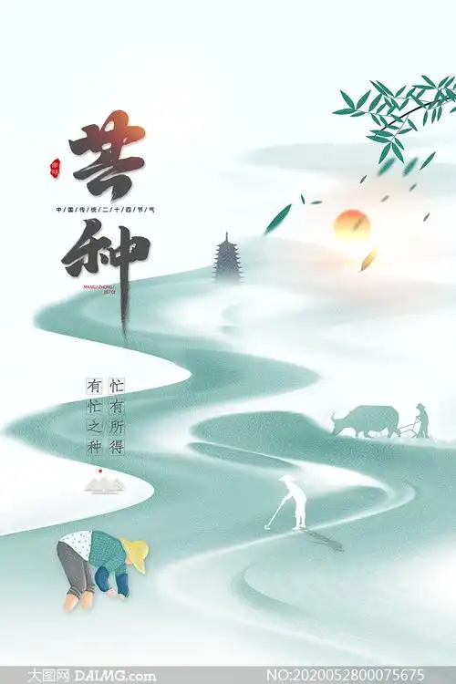 中国风芒种时节海报设计psd素材