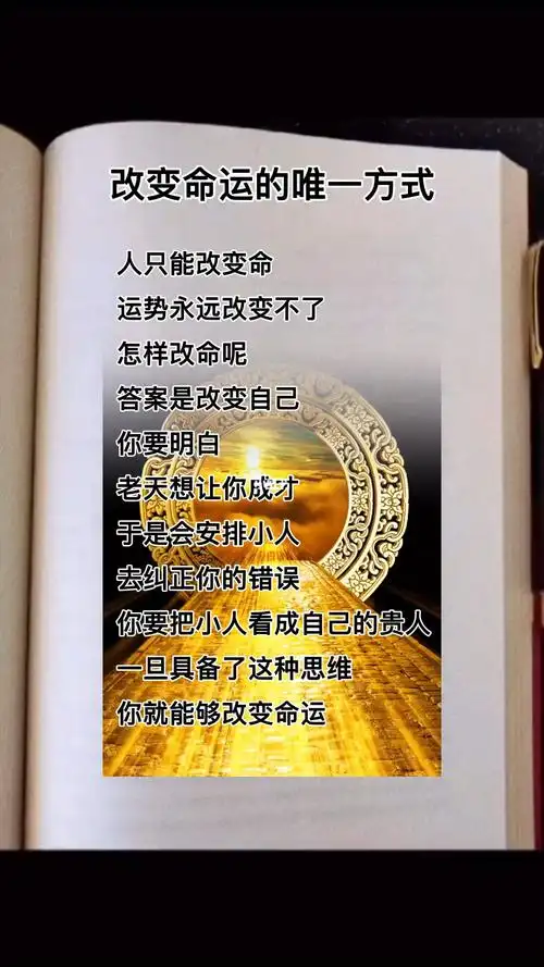 改变命运的唯一方式