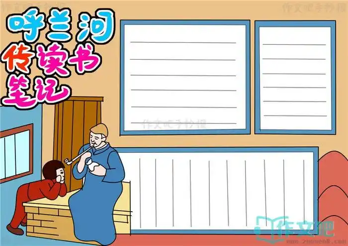 第三步2,第二步1,第一步实例分解步骤呼兰河传读书笔记手抄报怎么画