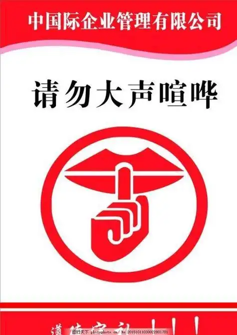 场所大声喧哗简笔画不在走廊大声喧哗简笔画公共场所禁止喧哗简笔画