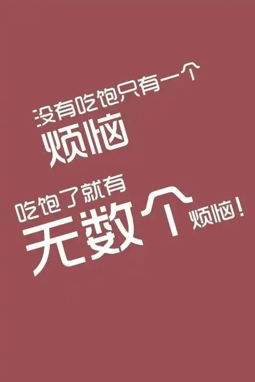 胖子减肥语录,高清图片,手机锁屏桌面-壁纸族