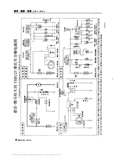 64建设雅马哈天剑ybr125摩托车分解电路图