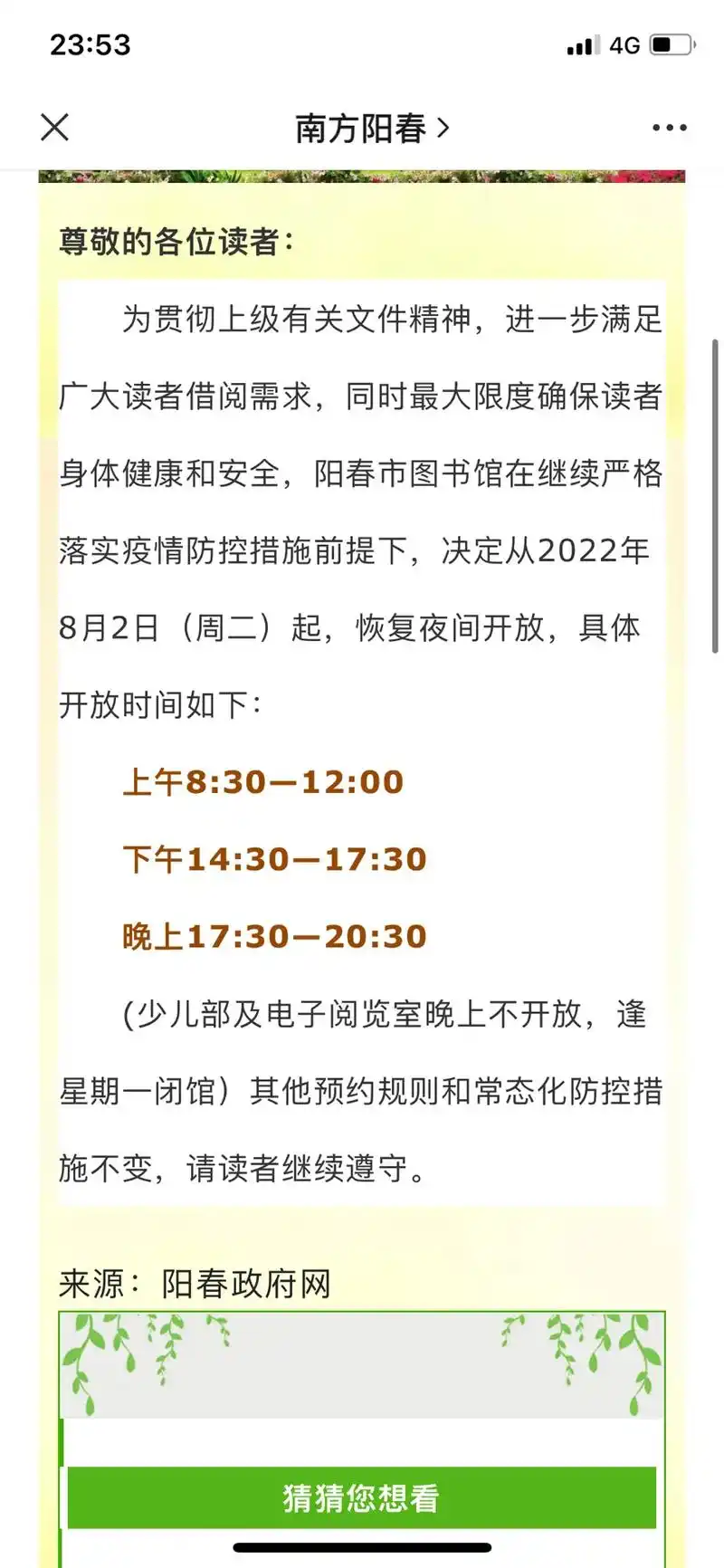阳春市图书馆调整开放时间恢复夜间开放