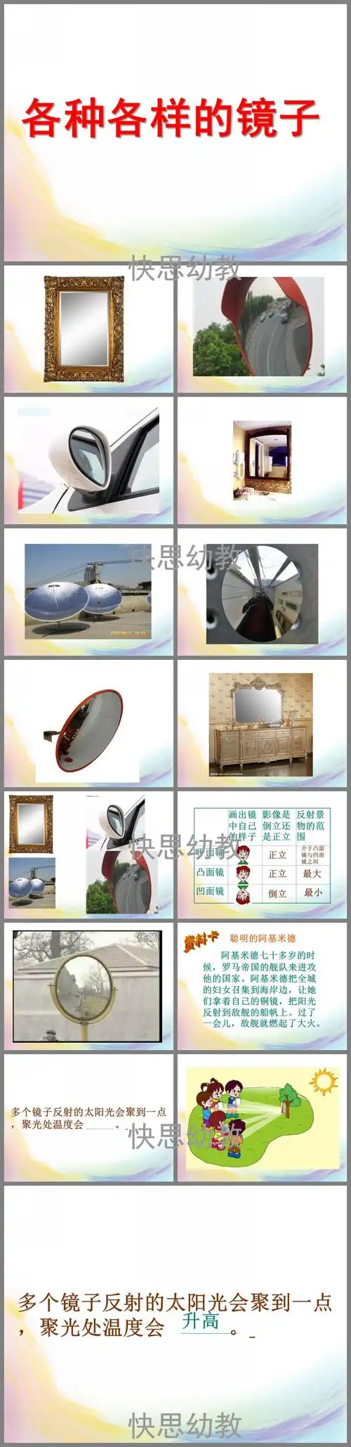 大班科学各种各样的镜子ppt课件教案