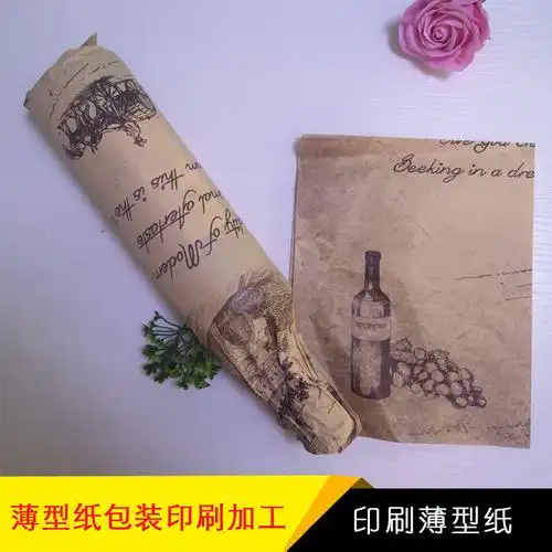 天森红酒包装纸17g拷贝纸印刷单色logo酒瓶包裹雪梨纸