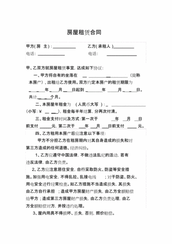 个人租房合同范本(20201024141410).docx 3页