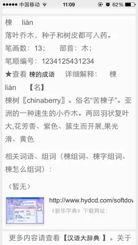 楝的意思,楝怎么读