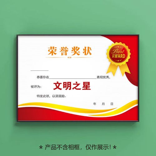 a4学生文明礼仪之星表场奖励荣誉证书奖状内芯纸批发支持个性定制