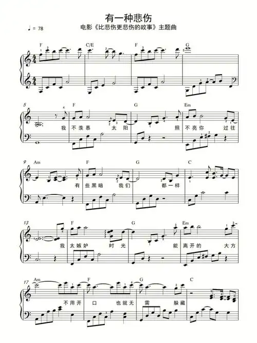 钢琴谱分享有一种悲伤