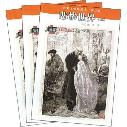 les miserable悲惨世界上下部四碟装(dvd)