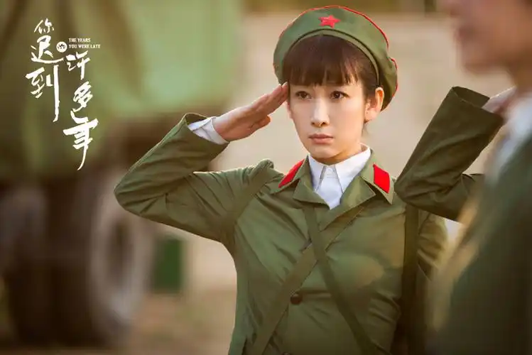 《你迟到的许多年》高清剧照图片_电视剧_美桌网