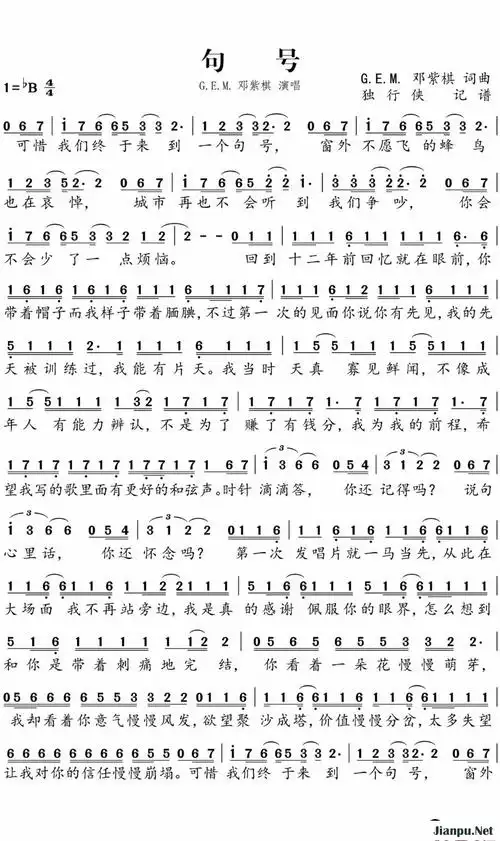 《句号》简谱邓紫棋原唱 歌谱-钢琴谱吉他谱|www.jianpu.net-简谱之家