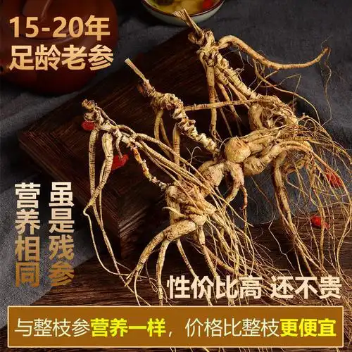 人参长白山人参林下参残参野山参野生人参人参礼盒干人参泡酒煲汤
