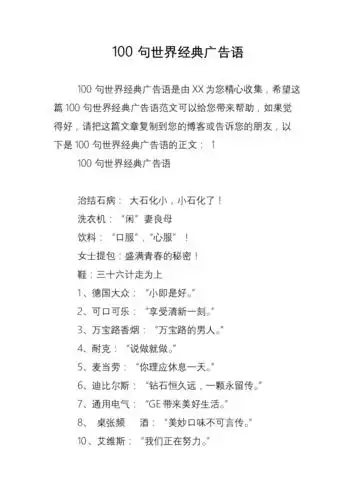 100句世界经典广告语.doc